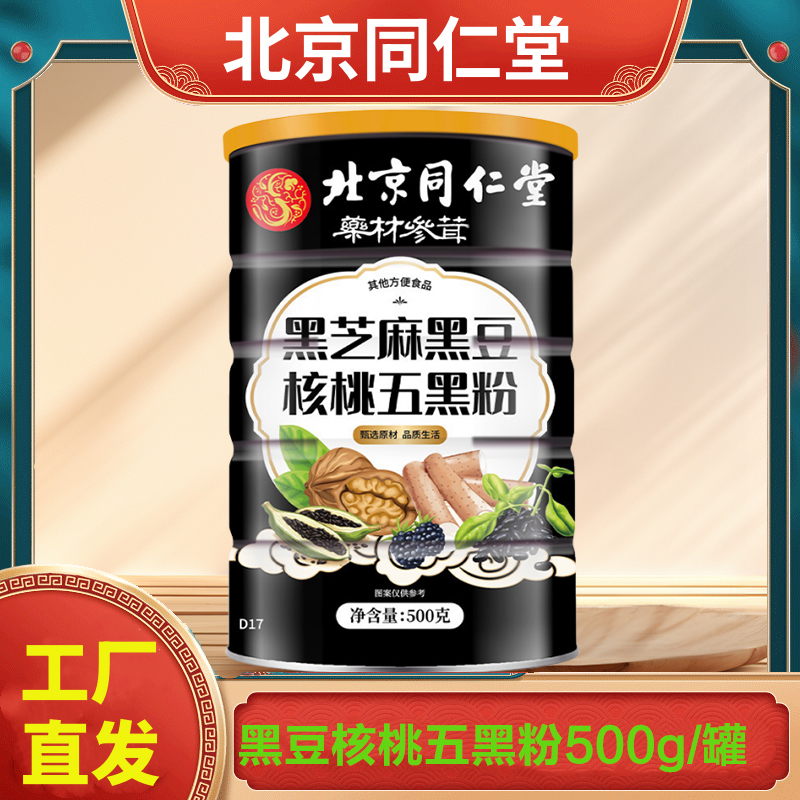 黑豆核桃五黑粉 500g