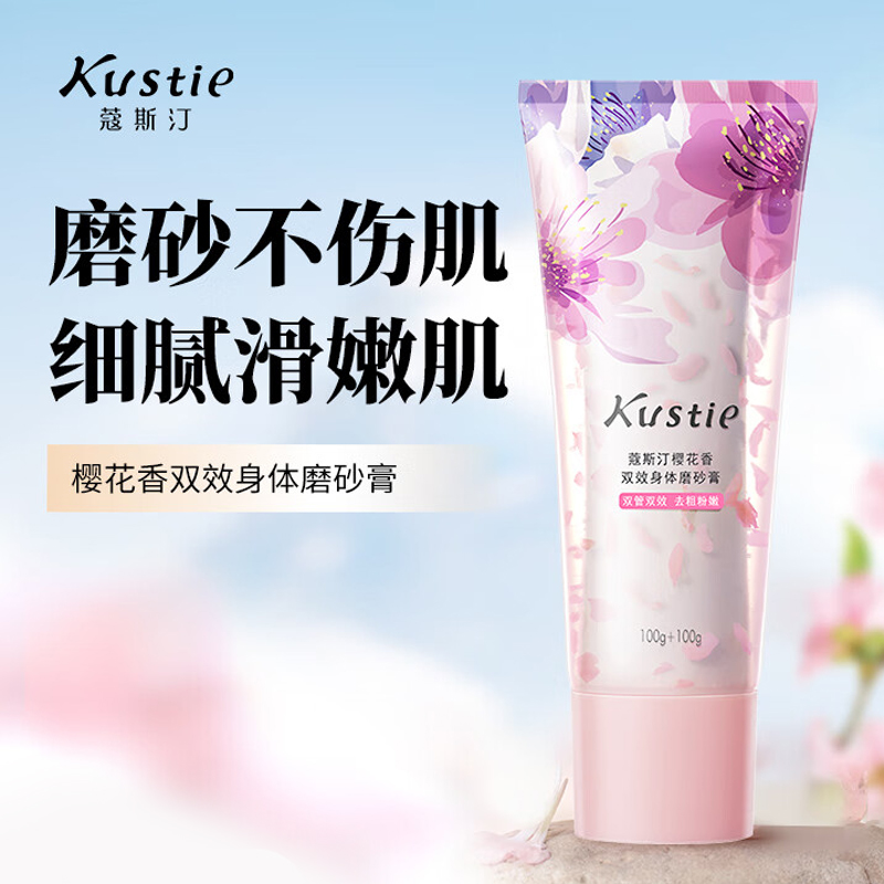 蔻斯汀樱花身体磨砂膏去角质霜200g搓泥宝 全身可用烟酰胺保湿滋润肤