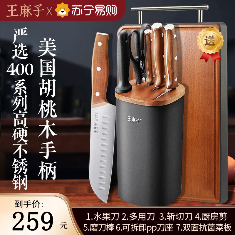 王麻子刀具套装厨房砧板菜刀菜板二合一刀具组合套装厨具家用8138 王麻子丨进口胡桃木6件套+乌檀木双面菜板
