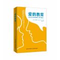爱的教育