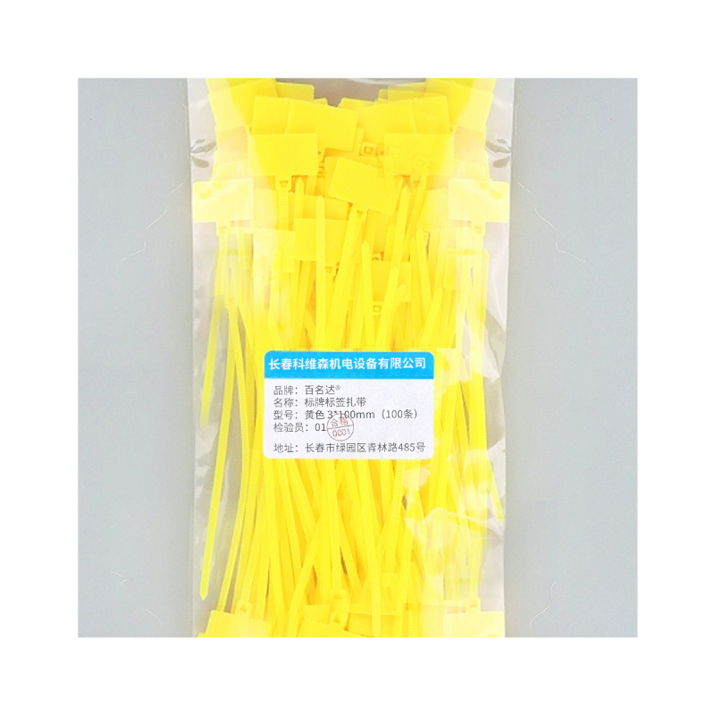 百名迖 标牌标签扎带 黄色3*100mm(100条) 包高清大图