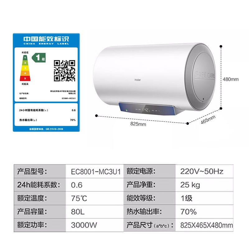海尔(Haier)EC8001-MC3U1 3000W速热80L电热水器