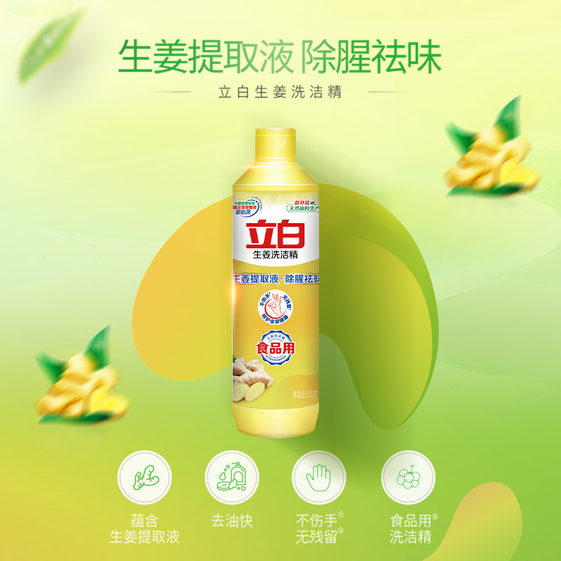 立白生姜洗洁精500g除腥祛味食品用果蔬餐盘放心洗高清大图