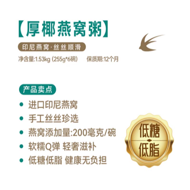 西麦(SEAMILD) 厚椰燕麦燕窝粥高清大图