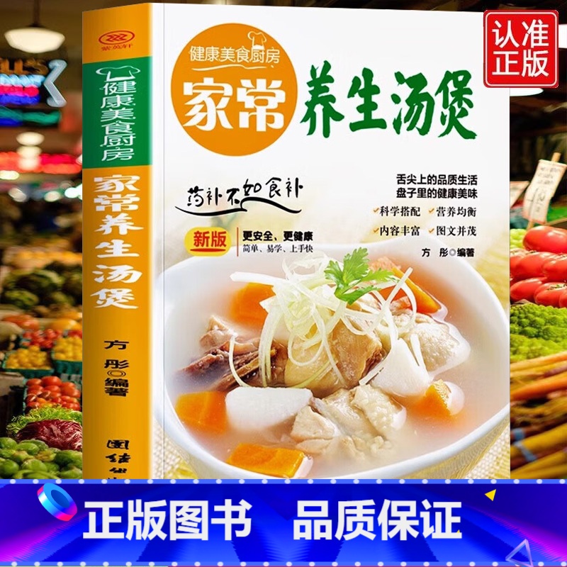 [3册]健康养生食谱 [正版]家常养生汤煲 书籍健康美食厨房系列 家常菜食谱菜谱养生汤膳制作大全书籍 中药煲汤书籍 养生高清大图