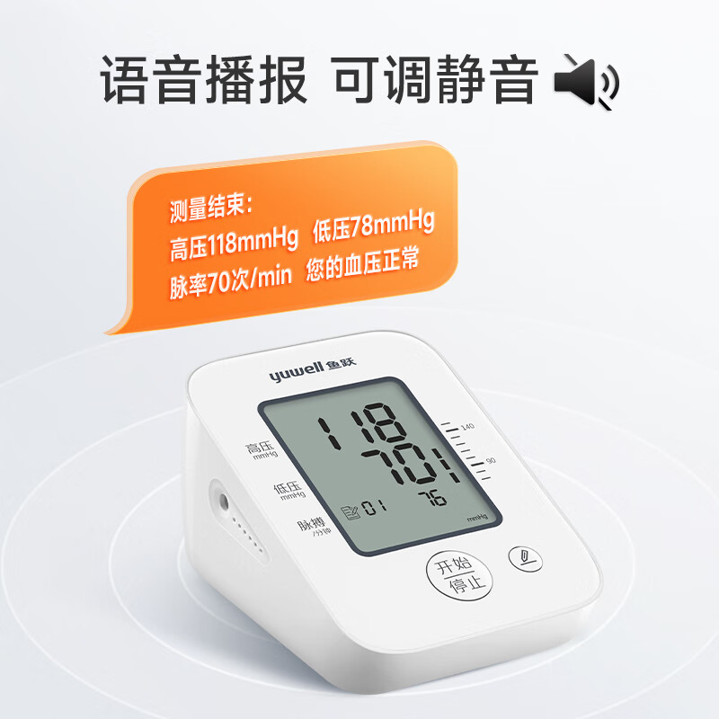 鱼跃(Yuwell)电子血压计血压仪家用血压测量仪医用高精准全程语音一键测压660D