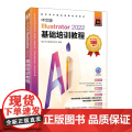中文版Illustrator 2022基础培训教程 ai教程书籍ai平面广告设计视频教程ai绘图插画自学教程书书