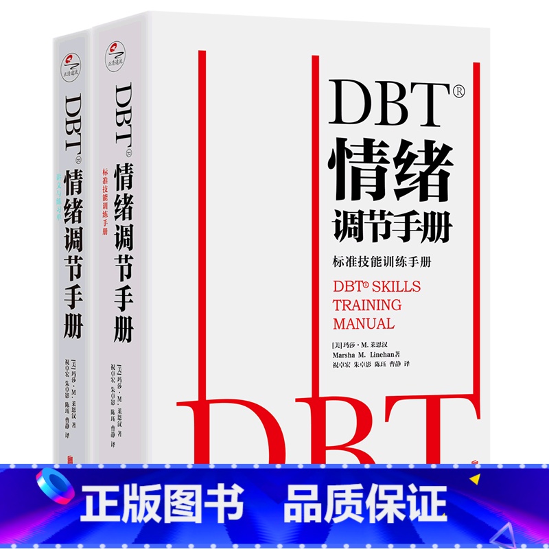 [正版]DBT情绪调节手册:全两册高清大图