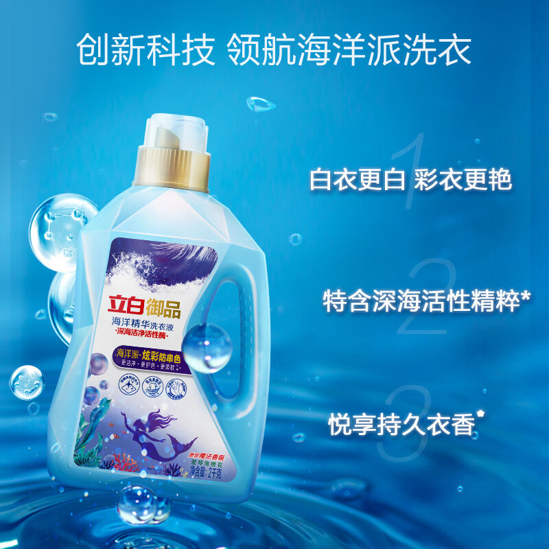 立白御品海洋炫白洗衣液4斤 持久留香 护衣防串色 爱情海橙花香氛(影)高清大图