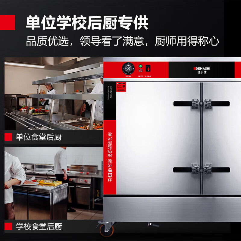 德玛仕(DEMASHI)双门蒸饭柜商用校企酒店食堂蒸箱电热蒸饭车 24盘高端定时KZ-200A 380V[304蒸盘款]高清大图