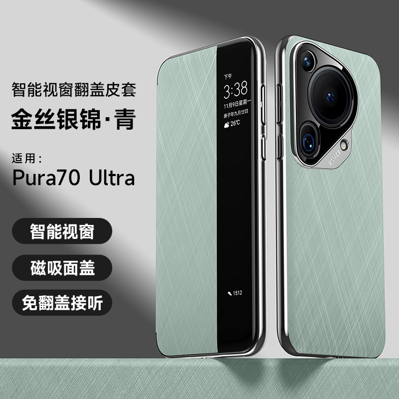 KONEL 适用于华为pura70保护套华为pura70pro/pro+金丝银锦高级磁吸智能皮套男女全包防摔外壳