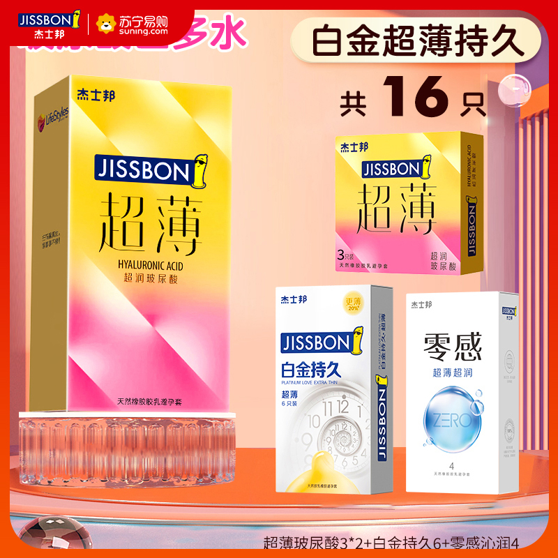 [自营]杰士邦003玻尿酸避孕套超薄裸入旗舰店正品安全套男用byt