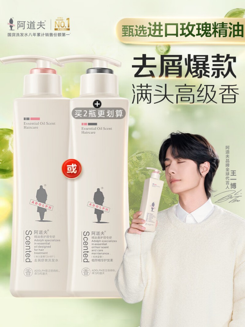 阿道夫精油香护洗发水248ml祛屑舒爽
