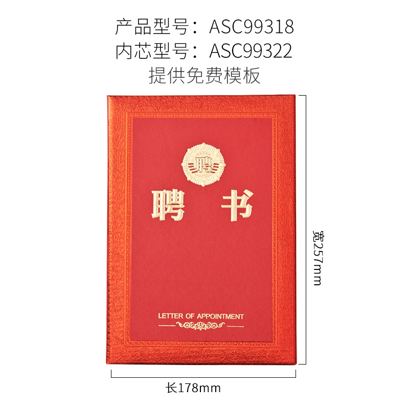 晨光(M&amp;G) ASC99318 8K 尊贵系列 聘书 (计价单位:个) 红色