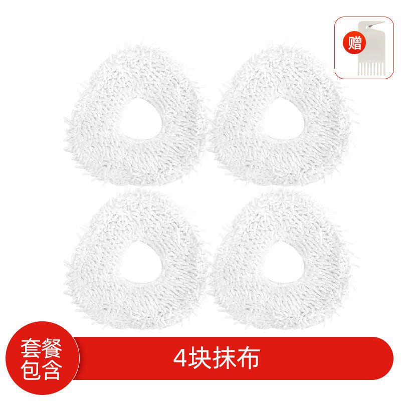 适配云鲸扫地拖地机器人配件J1滤网拖布抹布边刷毛刷清洁刷清洁液 4片抹布