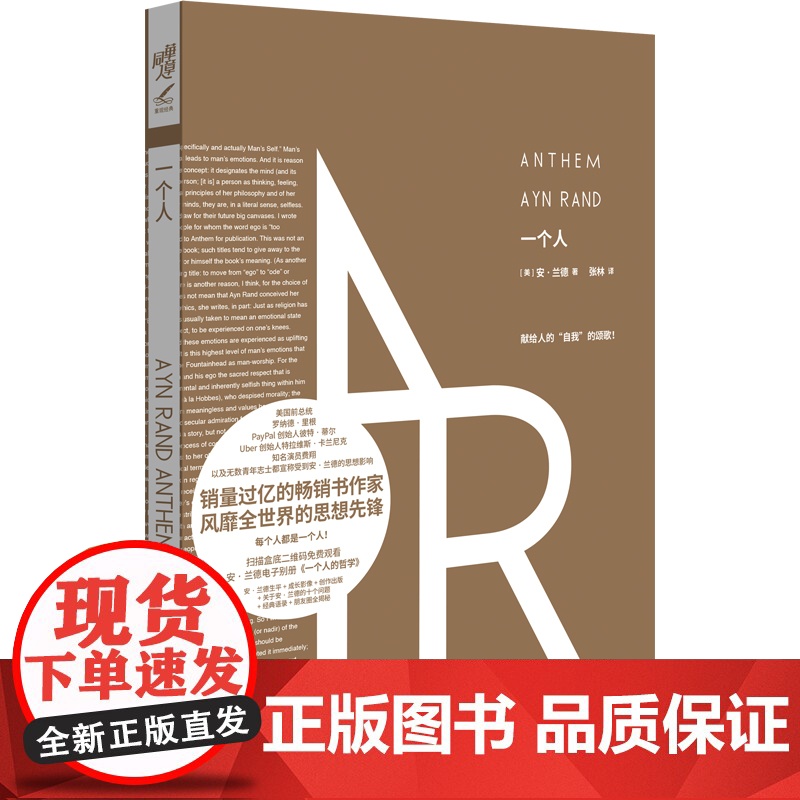 一个人 安兰德 在精神的神殿里 每个人都是一个人高清大图