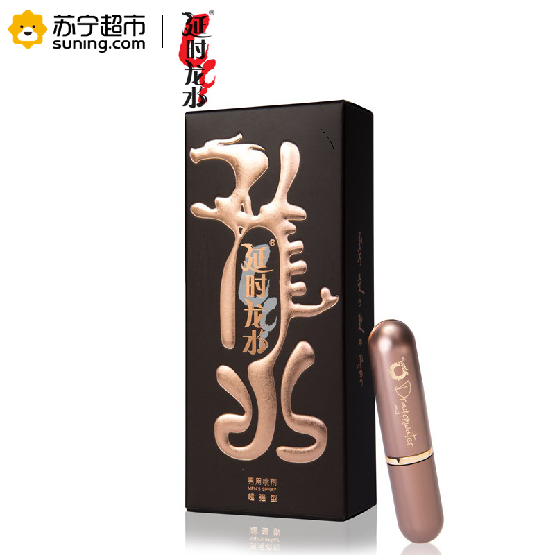 [2018最新正品]延时龙水 超强版 男用延时喷剂不麻木可口交 印度神油成人情趣性用品男性持久延迟喷雾液