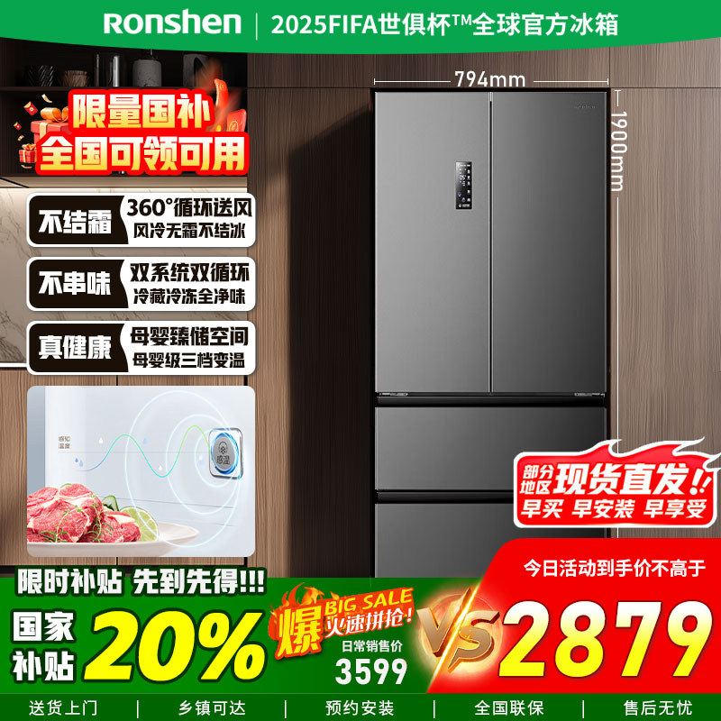 [官方正品]容声509升法式多门四门风冷无霜 独立双系统双循环 一级变频家用母婴净味嵌入冰箱BCD-509WD18MP