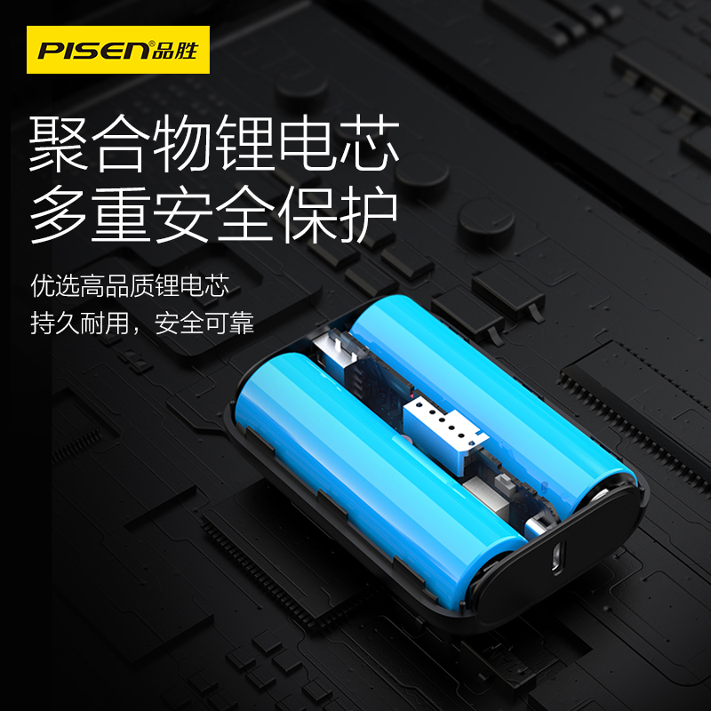 (3C认证)品胜 QP20迷你快充充电宝PD20W移动电源10000毫安适用苹果iPhone华为oppo小米等通用高清大图