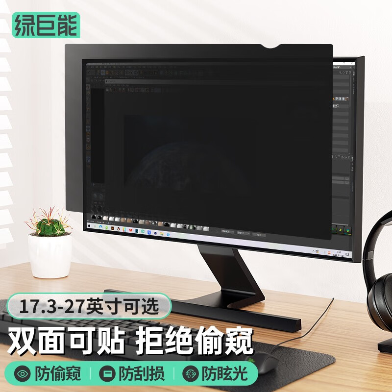 绿巨能(llano)电脑防窥膜显示器防窥膜笔记本台式电脑防窥片防隐私保护膜进口材质英寸(16:10)单位:个高清大图