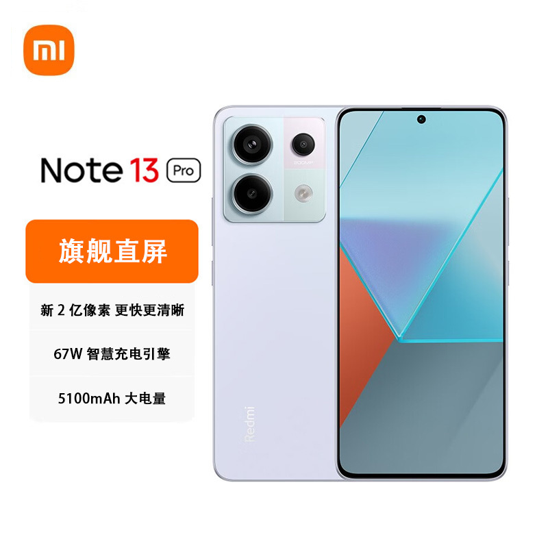 小米 Redmi Note13 Pro 浅梦空间 12GB+256GB 第二代1.5K高光屏 67W闪充 5G手机