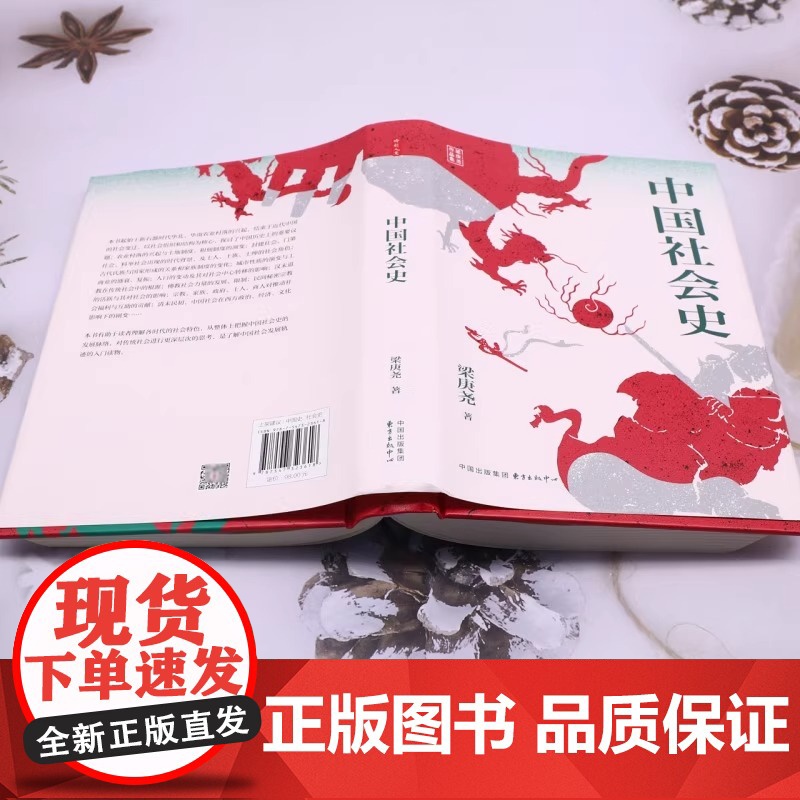 中国社会史 著名历史学家的经典著作 一部兼顾各朝代社会特点 深具叙事特色的中国社会史 本书起始于新石器时代华北高清大图