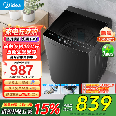 美的波轮洗衣机MB100V36DT