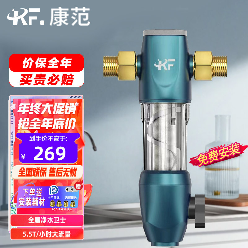 康范5.5T大流量前置过滤器 家用净水器反冲洗全屋自来水滤水器 (包含安装)006