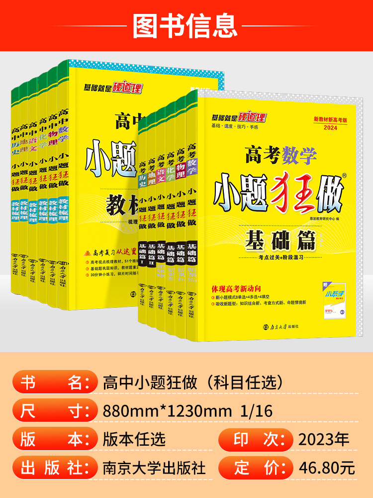 [全国版]语文+文科数学+英语+政治+历史+地理 全国通用 [正版]2024版高考小题狂做基础篇全国版新高考版语文数学英高清大图