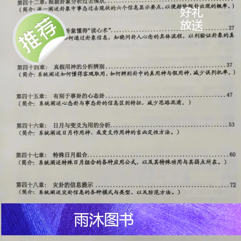 中国摇钱古卜讲义《古筮真诠》进阶篇 朱辰彬进阶篇 实体书高清大图