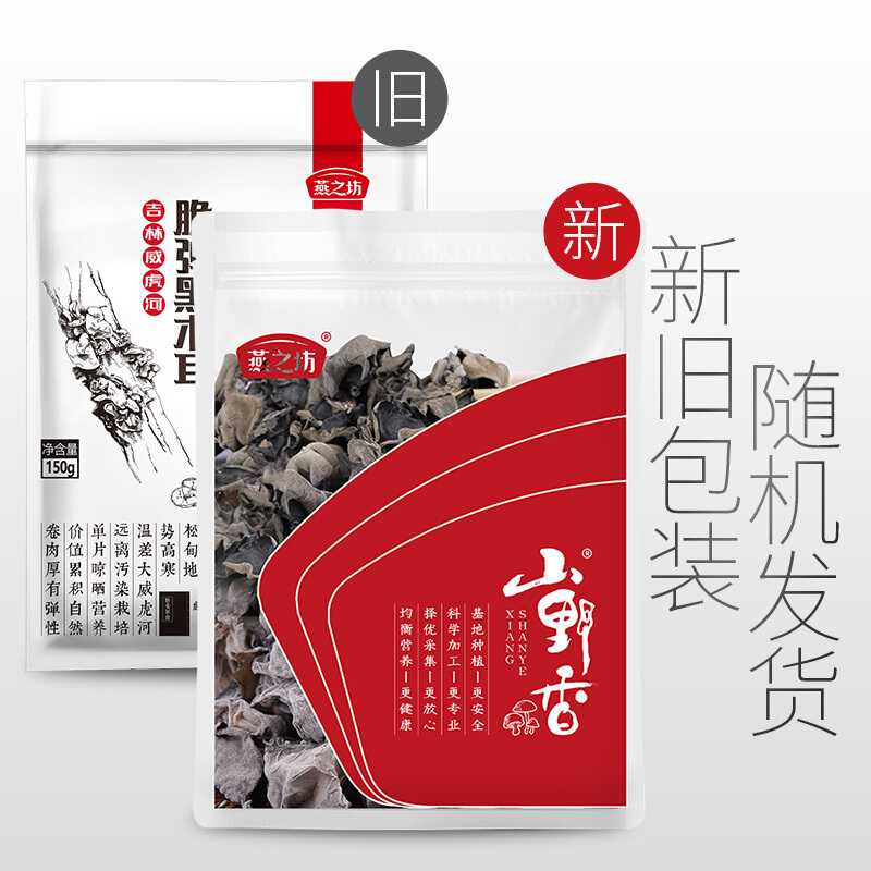 沃隆企业定制燕之坊 木耳 150g/袋