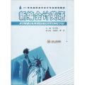 新编会计英语