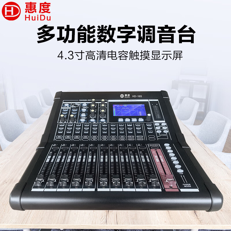 惠度/HuiDu 专业直播数字调音台 HD-16S高清大图