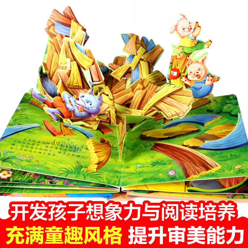 故事精揭秘童话翻翻书立体洞洞书宝宝0-3岁读物儿童3d图书安徒生格林