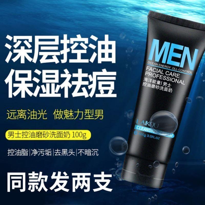男士专用控油去黑头磨砂洗面奶去角质收缩毛孔祛痘痘印洁面清洁