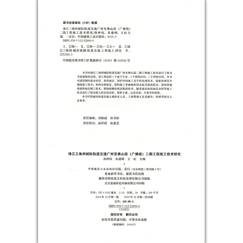 正版新书]珠江三角洲城际轨道交通广州至佛山段(广佛线)二期工程高清大图