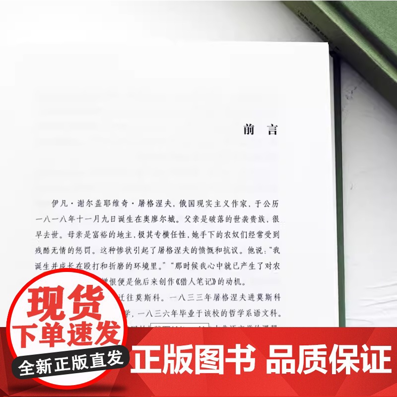 猎人笔记 典雅精装 丰子恺全译本屠格涅夫代表作精美插画七年级上阅读语文课本选定译本学生正版书籍译林出版社店高清大图