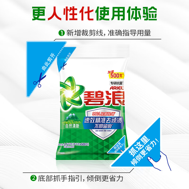 碧浪洁净更除菌洗衣粉自然清新3.5kg(起订量:50)高清大图