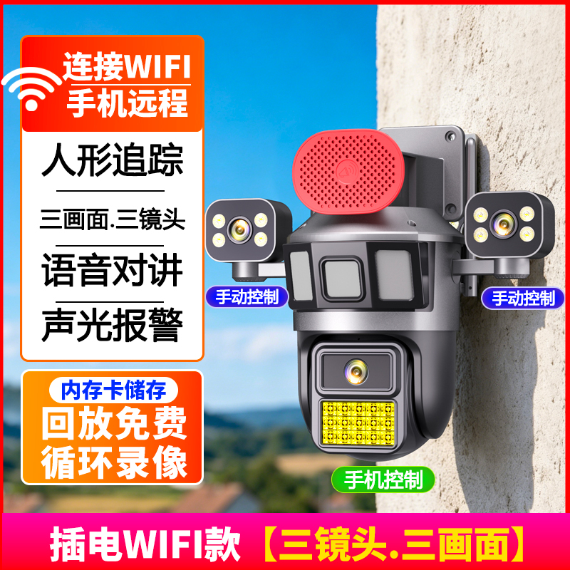 四镜头同时看免流量太阳能AOV超长续航无线摄像头室外摄影4G无需网络手机远程防水监控器超长待机24小时连续录像免流量 WiFi版【三镜头.三画面】 清晰度5MP+15天循环录像