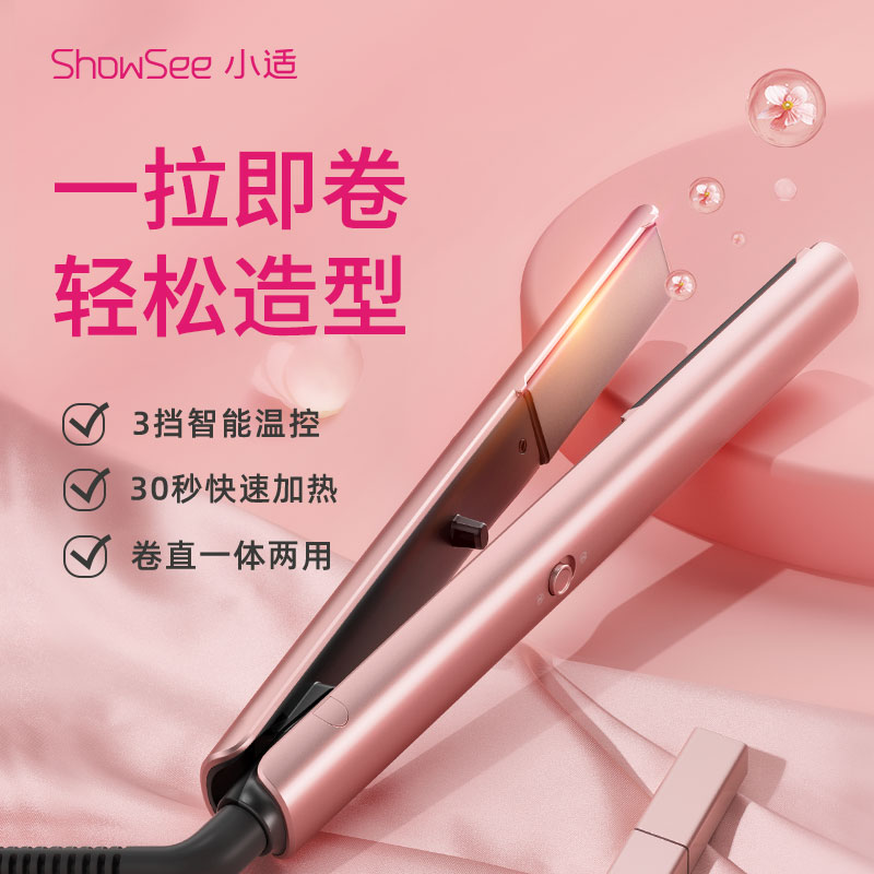 小适(Showsee)美发器 内扣大波浪直卷两用发夹三档智能温控卷发棒女熨板烫发器懒人刘海E2-P
