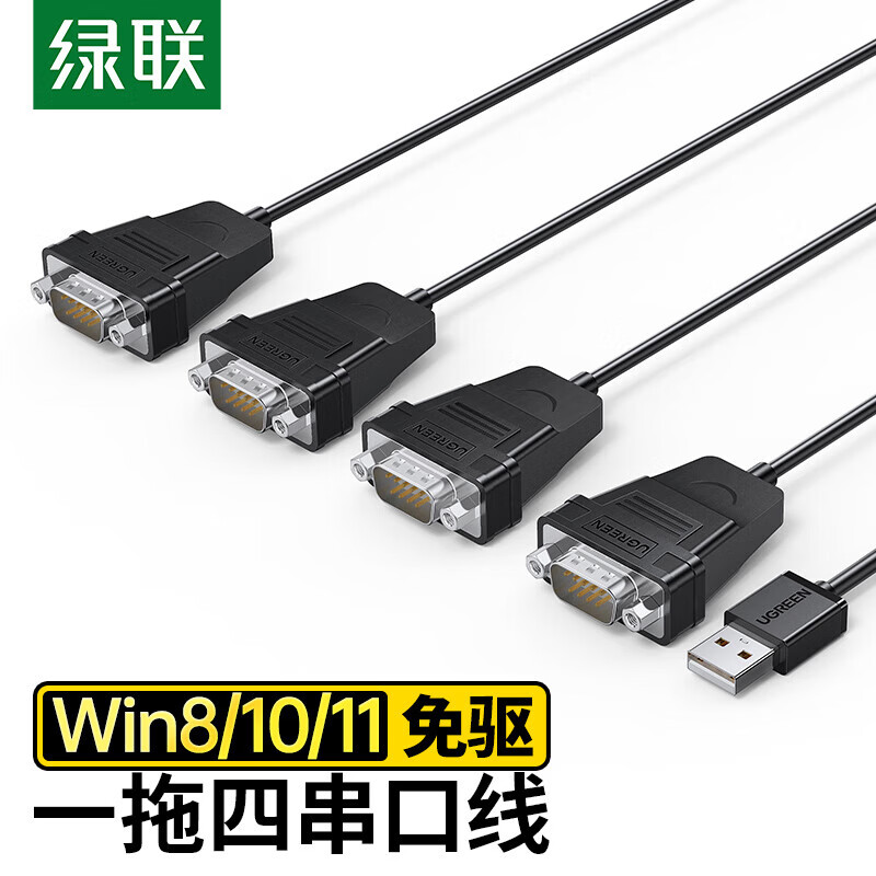 绿联 USB转RS232串口连接线 1.5米 30770高清大图