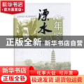溧水年鉴:2013:2013