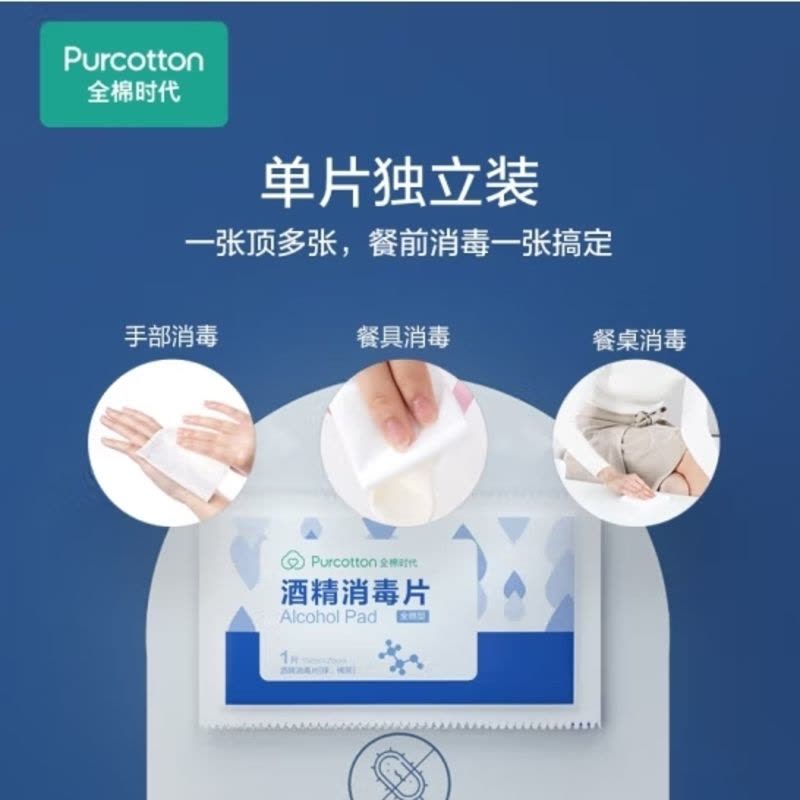 全棉时代酒精消毒棉片50片*1盒食用级酒精独立包装清洁大尺寸15×20CM图片