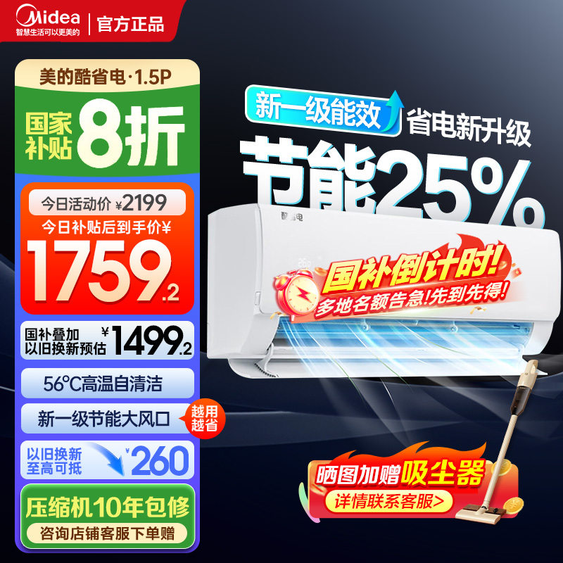 美的空调KFR-35GW/N8KS1-1Q