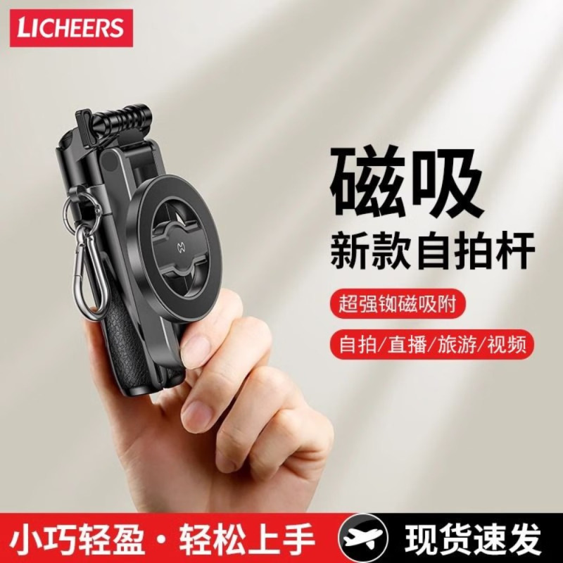 领臣(licheers) 多功能磁吸自拍杆 LC-P15-1高清大图