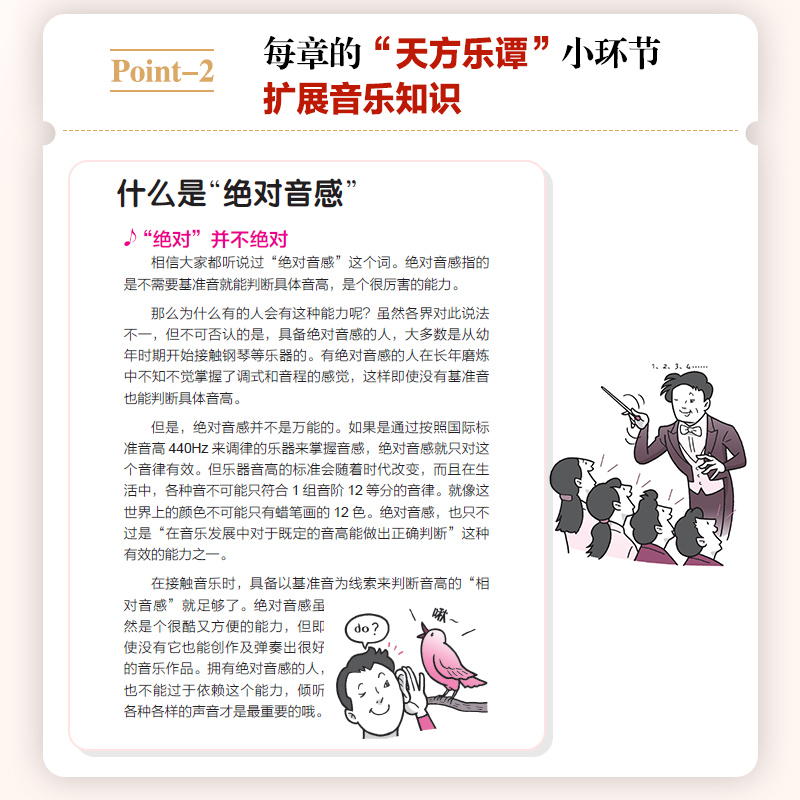 【M】音乐素养天方乐谭:基本乐理图解教程-9787115572738