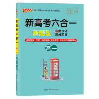 绿卡新高考六合一英语新题型高中一年级含衡水体高分范文阅读理解+7选5+完形填空+语法填空+读后续写/概要写作