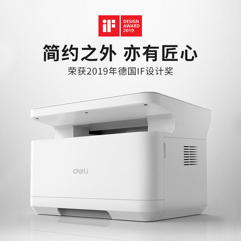 得力M2000DW 三合一云打系列 商用大容量打印机(双面云打印 复印 扫描)