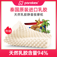 PARATEX天然乳胶枕多功能枕 泰国原装进口护颈椎枕按摩枕乳胶枕头 枕芯
