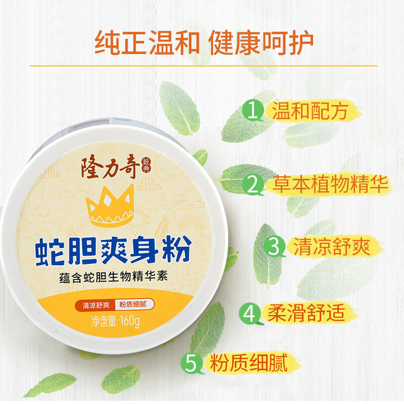 隆力奇爽身粉160g高清大图